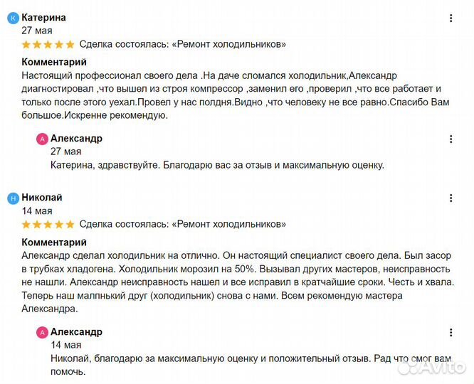 Ремонт холодильников