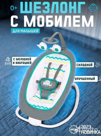 Шезлонг детский