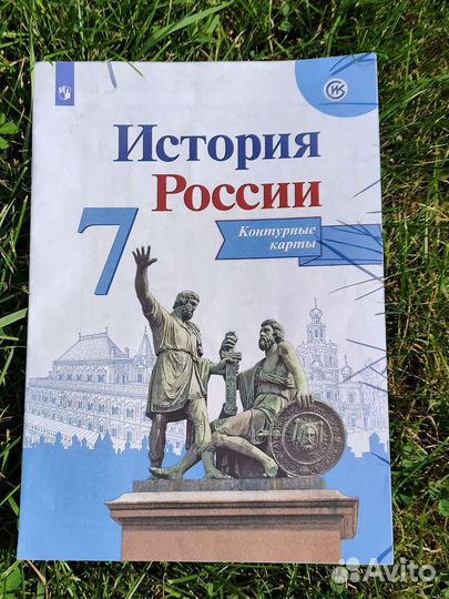 Контурные карты и атласы по истории 7 и 10 классы
