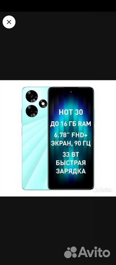 Infinix Hot 30, 8/128 ГБ