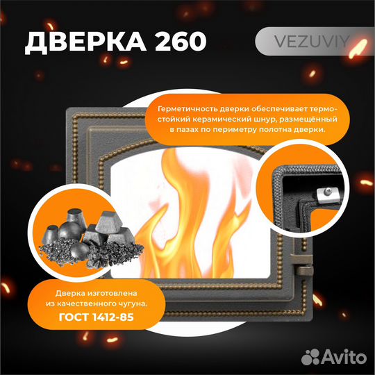 Дверка везувий каминная 260 (Бронза)