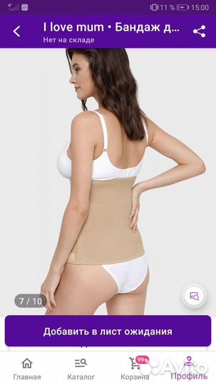 Бандаж послеродовой, р. L, новый