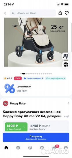 Прогулочная коляска happy baby ultima