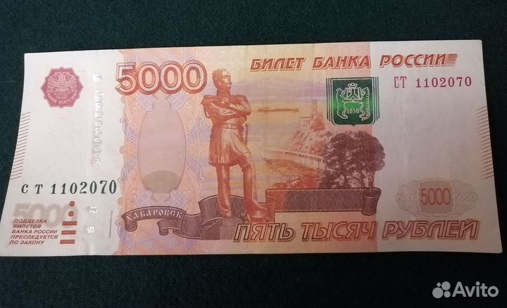 Купюра номиналом 5000 с красивым номером