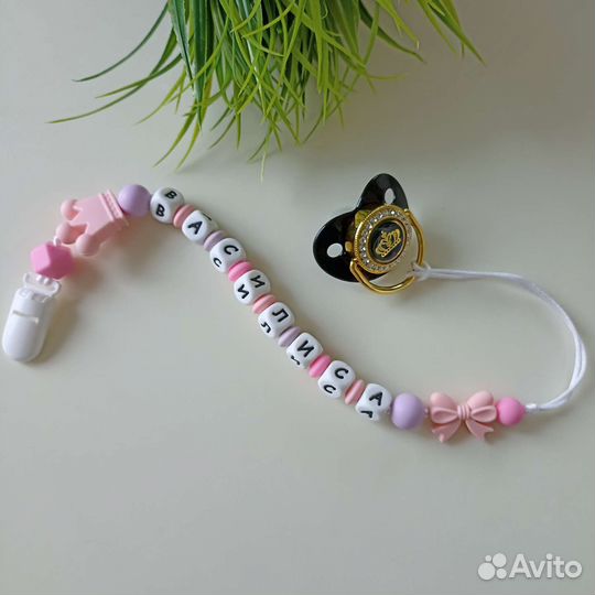 Именные держатели для соски