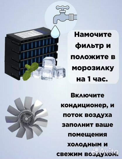 Мини кондиционер