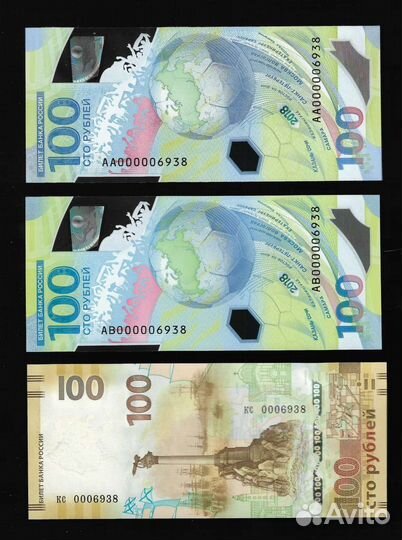 100 рублей футбол -одиннаковый номер