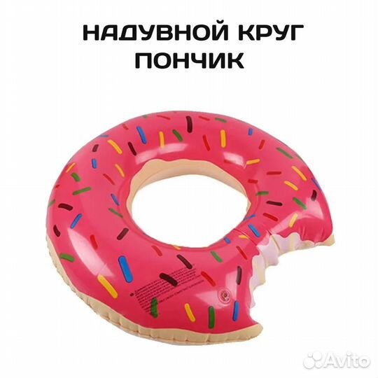 Надувной круг 