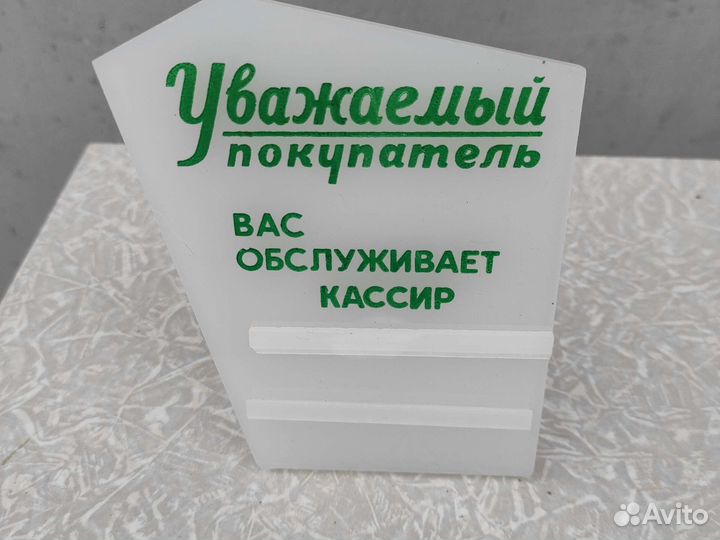 Табличка СССР