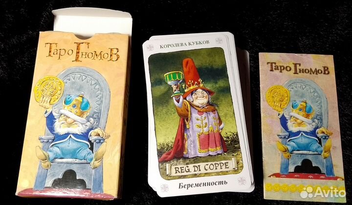 Таро гномов