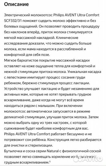 Молокоотсос электронный Philips Avent