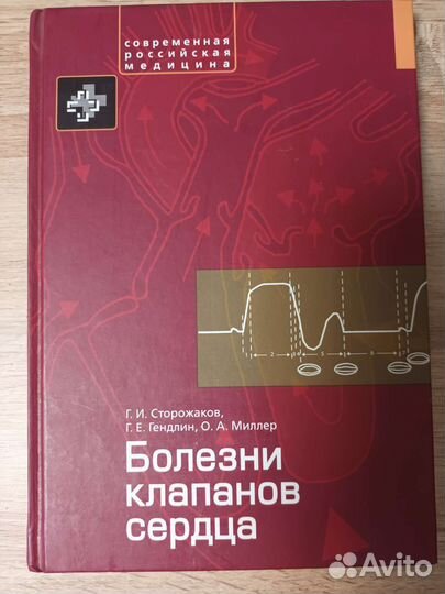 Книги по медицине