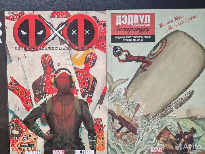 Комикс Marvel - Дэдпул уничтожает