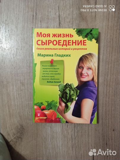 Моя жизнь сыроедение. Книга реальных историй и рец