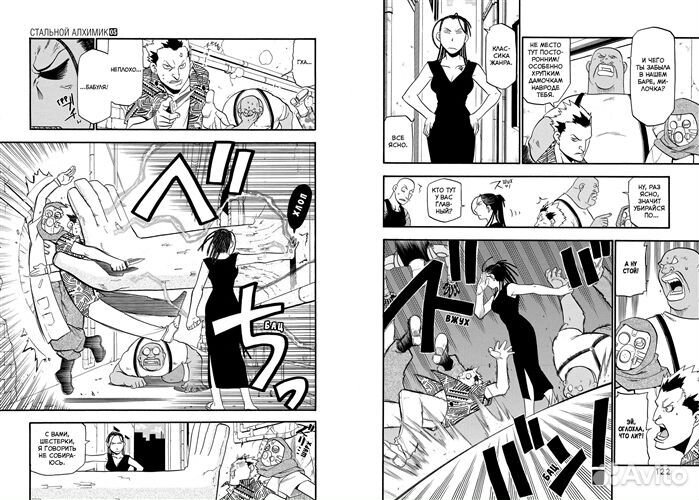 Комикс Стальной Алхимик. Кн.5