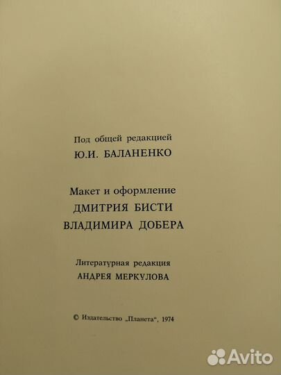Фотоальбом СССР Москва 1972г
