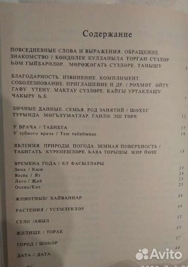 Русско- татарский разговорник и карман словарь
