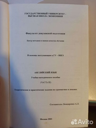 Учебно-методическое пособие по английскому языку