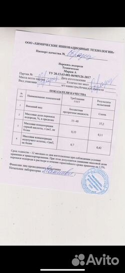 Перекись водорода 6 процентов за 5л канистру