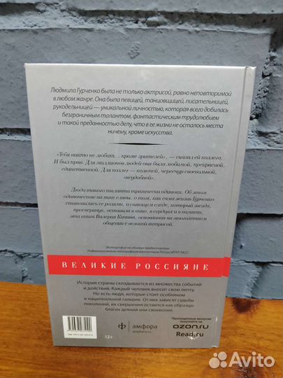 Люмила Гурченко книга