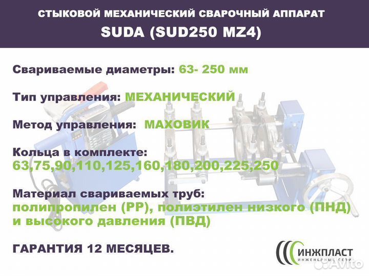 Аппарат для сварки полиэтиленовых труб стыковой