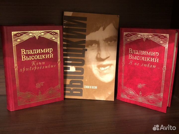Книги Владимир Высоцкий