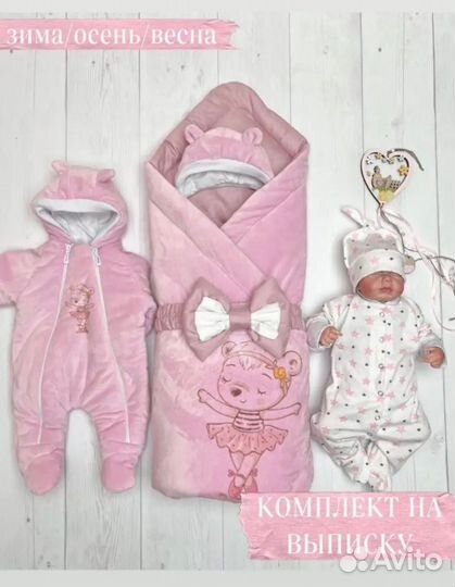 Конверт на выписку зимний для девочки