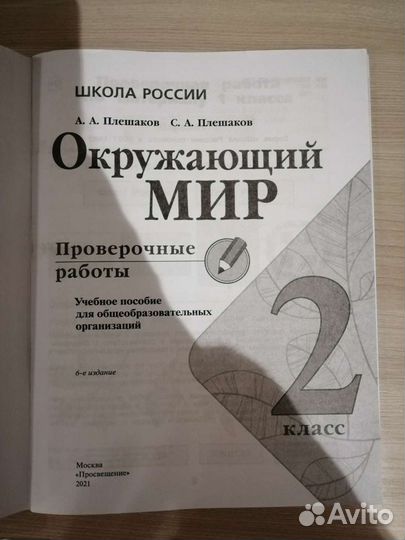 Проверочные работы(Окружающий мир)