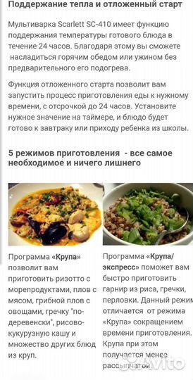 Мультиварка SC-410 смотр. описание