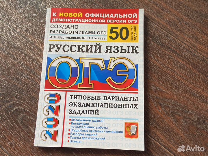 Учебник по подготовки к Огэ по русскому языку