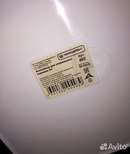 Контейнер для стирального порошка