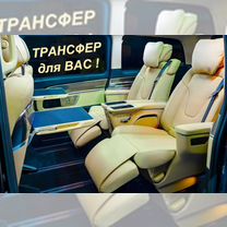 Трансфер межгород такси минивен(от 200км), Ступино