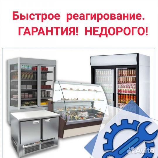 Ремонт холодильников, холодильного оборудования