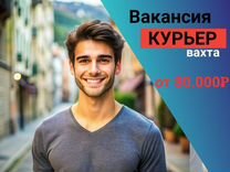 Стань курьером в Ставрополе:вахта,проезд,жилье,еда