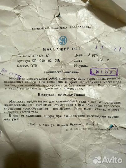 Массажер новый