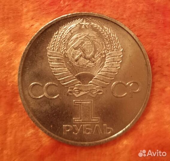 Юбилейные рубли СССР (Оригинал)