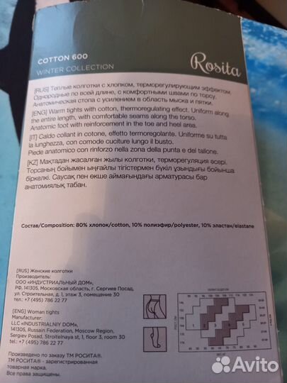 Колготки с начесом