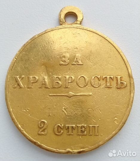 Медаль За Храбрость 2ст золото
