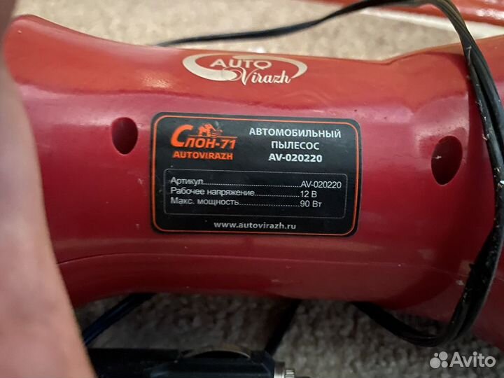 Пылесос автомобильный