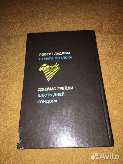 Роберт Ладлэм.Бумага мэтлока,изд.1994 г