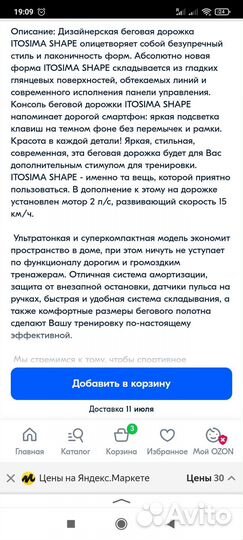 Беговая дорожка бу