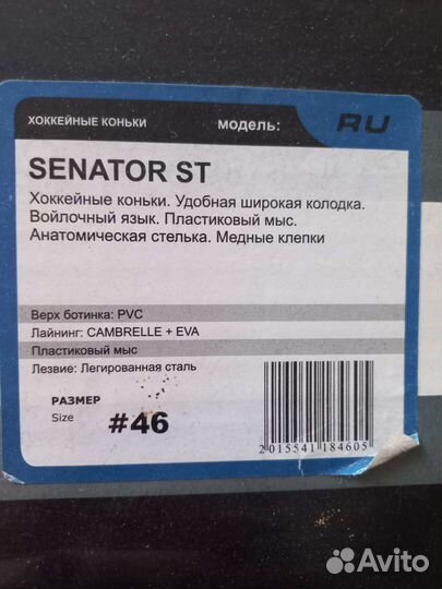 Коньки мужские 46 размер