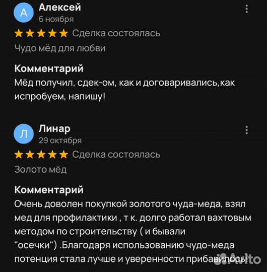 Чудо мед для долгой ночи 100 мл