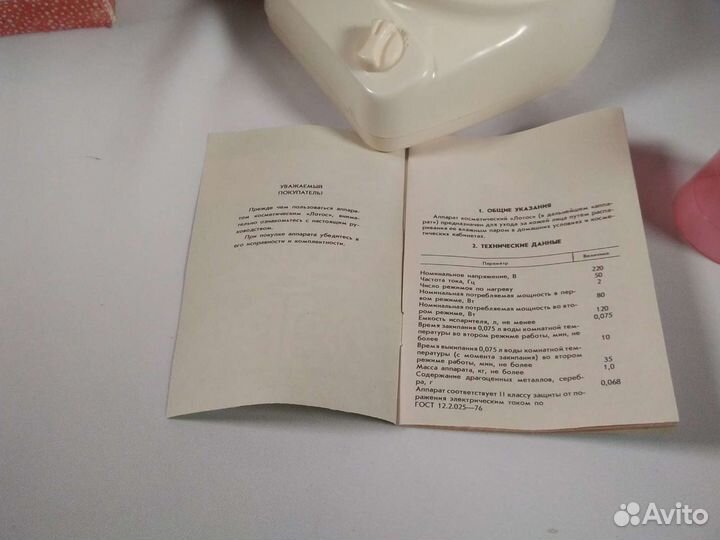 Аппарат косметический, Лотос