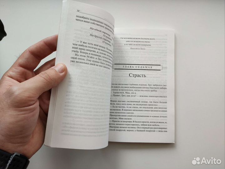 Наполеон Хилл думай и богатей