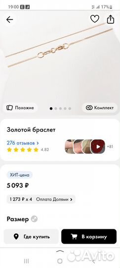 Золотой браслет