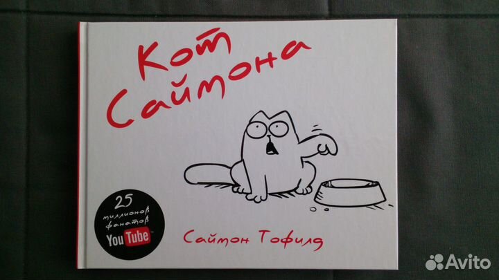 Саймон Тофилд 