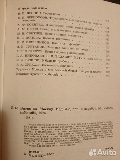 Добродомов, А.А.; Пономарев, А.П. Битва за Москву