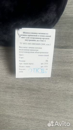 Шапка ушанка мужская