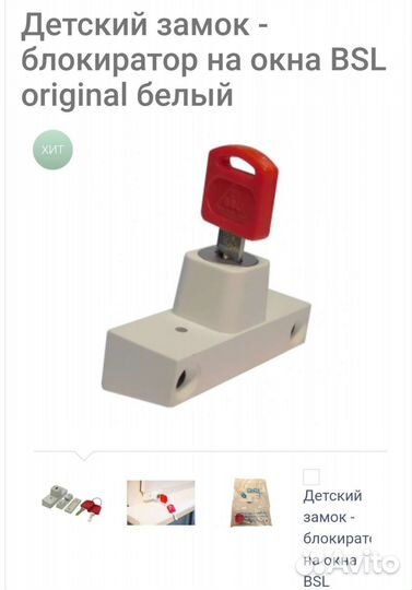 Детский замок Baby safety lock BSL